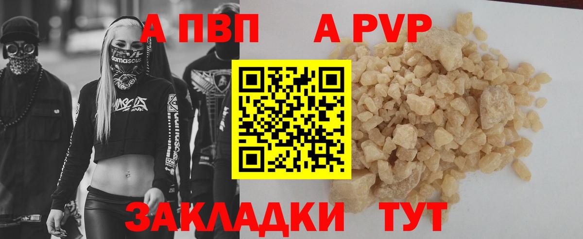 A-PVP кристаллы Бердск