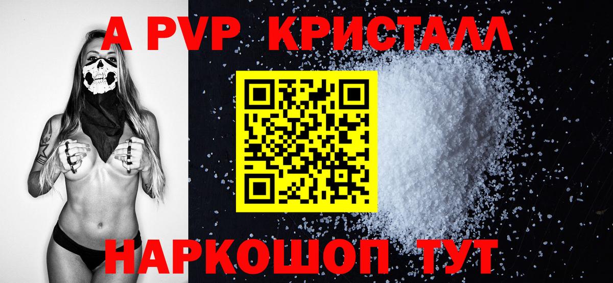дарнет шоп  Alpha-PVP СК  Альфа ПВП СК КРИС  Вход с VPN  Бердск  A-PVP СК КРИС 