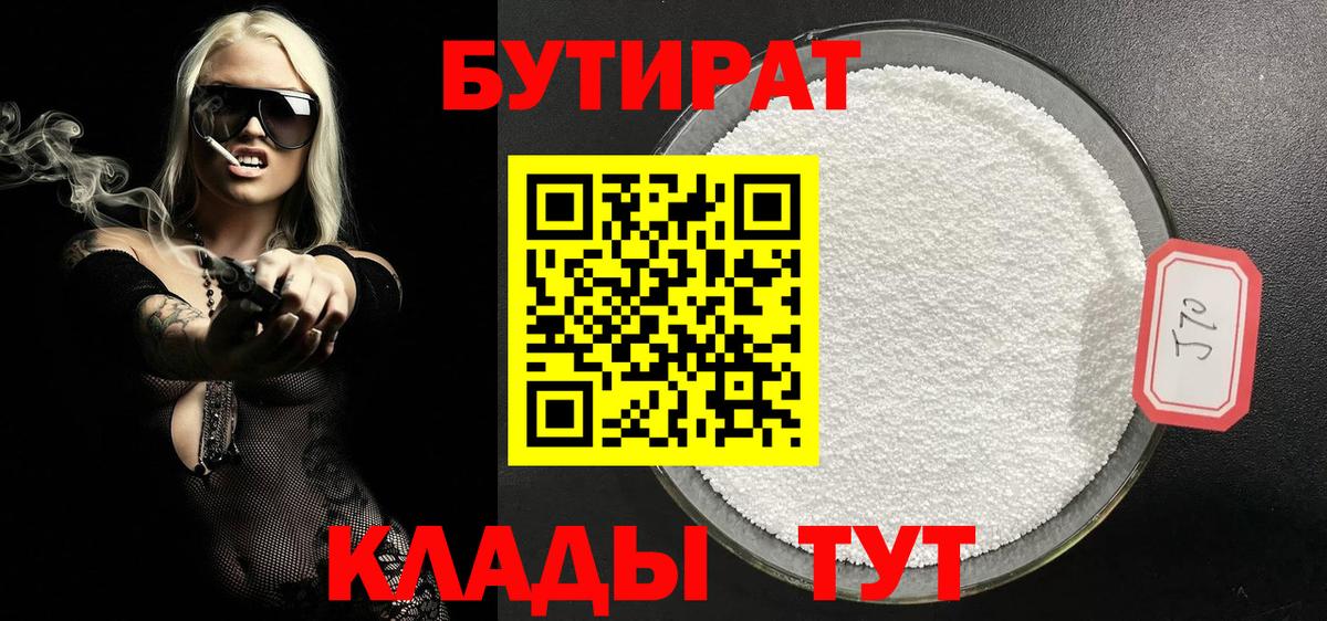 БУТИРАТ BDO Бердск