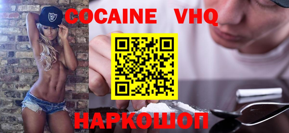 Бердск  Cocaine Columbia  КОКАИН VHQ  Вход с VPN 