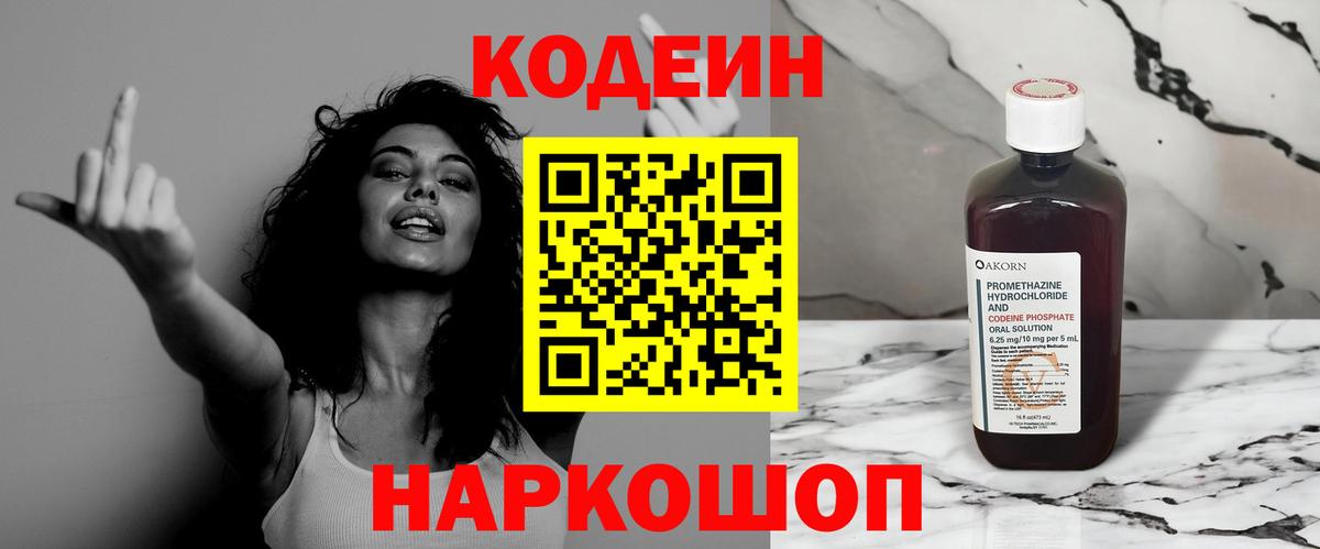 Кодеиновый сироп Lean Purple Drank  Вход с VPN  Codein Purple Drank  Бердск 