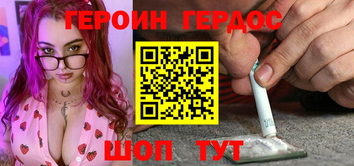 ГЕРОИН гречка Бердск