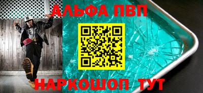 ALPHA-PVP Шебекино