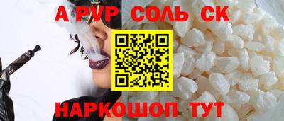 ALPHA-PVP Шебекино