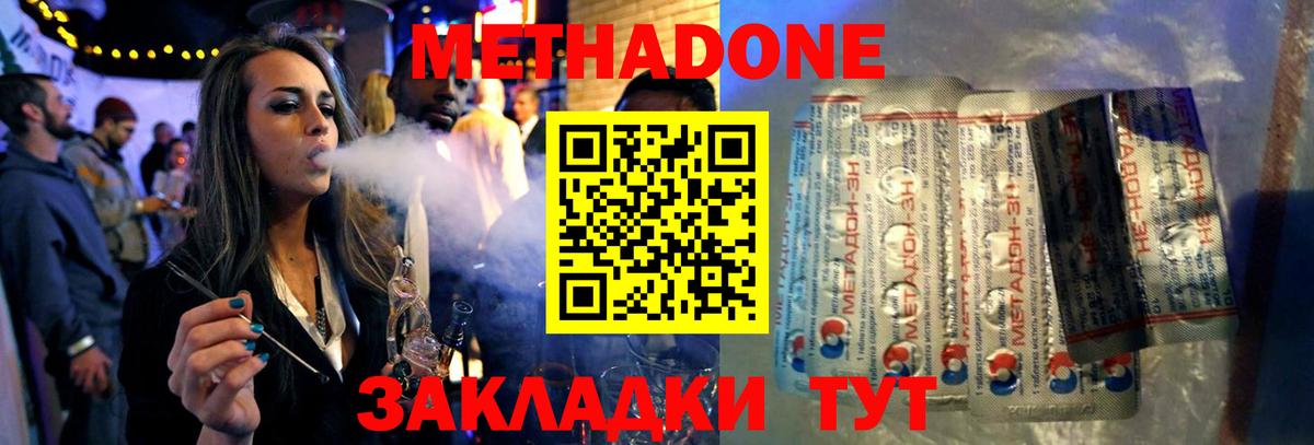 Бердск  МЕТАДОН methadone  МЕТАДОН кристалл  Вход с VPN 