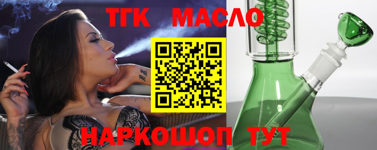 ТГК вейп Бердск