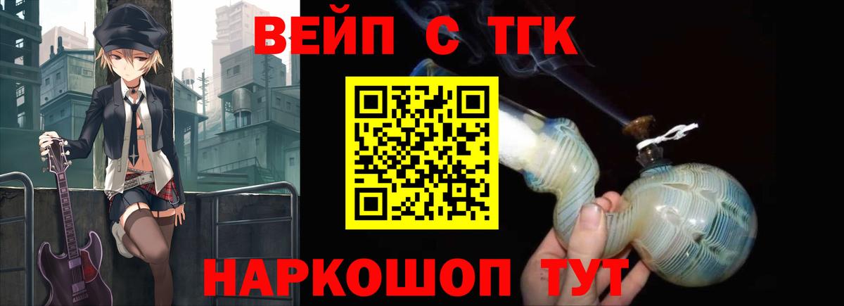 Бердск  Дистиллят ТГК вейп с тгк  Вход с VPN 